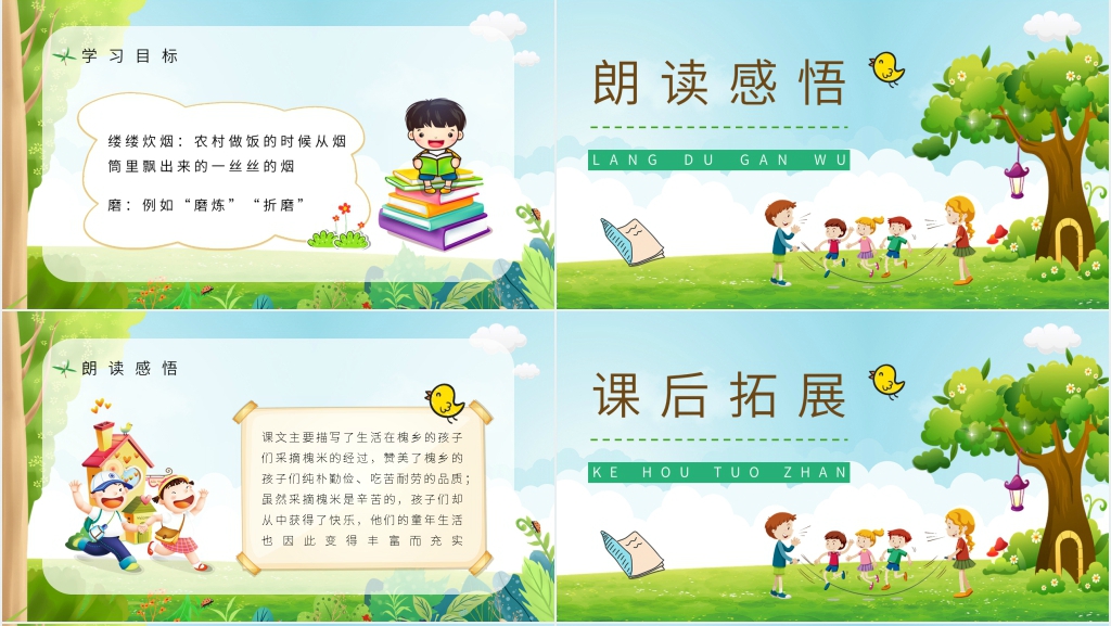 人教部编版小学三年级语文上册《槐乡的孩子》教案PPT课件 人教部编版小学三年级语文上册《槐乡的孩子》教案PPT课件
