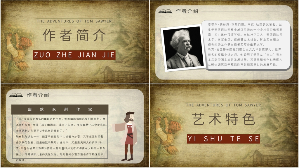 六年级汤姆索亚历险记PPT课件 六年级汤姆索亚历险记PPT课件