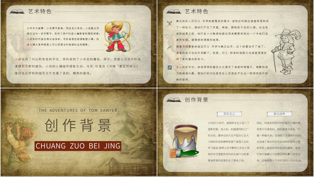 六年级汤姆索亚历险记PPT课件 六年级汤姆索亚历险记PPT课件