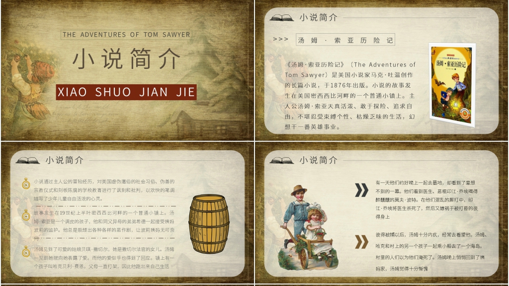 六年级汤姆索亚历险记PPT课件 六年级汤姆索亚历险记PPT课件