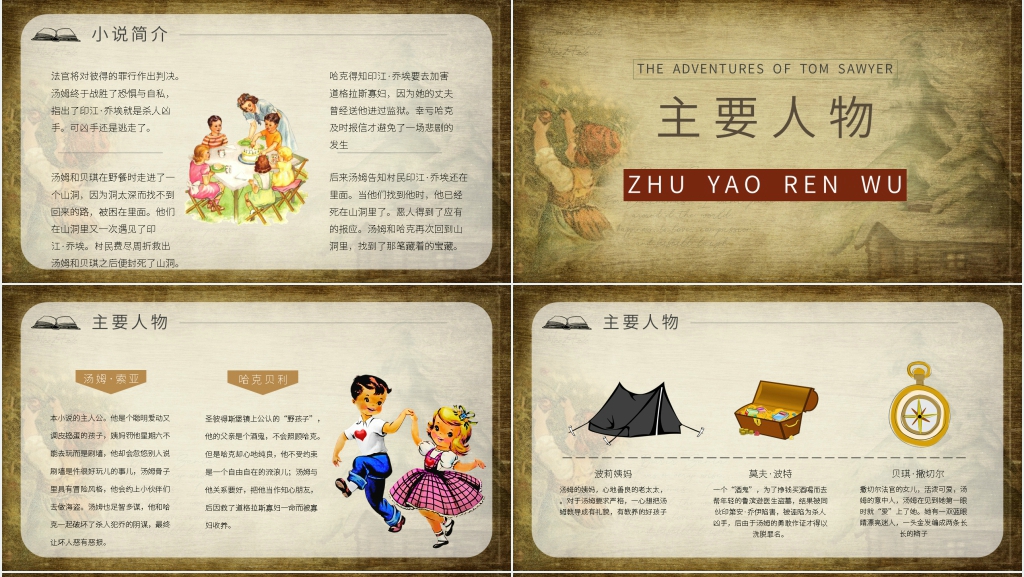 六年级汤姆索亚历险记PPT课件 六年级汤姆索亚历险记PPT课件
