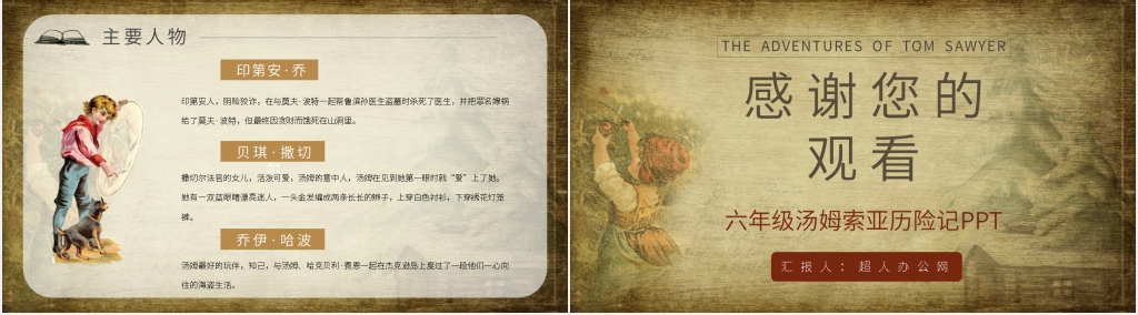 六年级汤姆索亚历险记PPT课件 六年级汤姆索亚历险记PPT课件