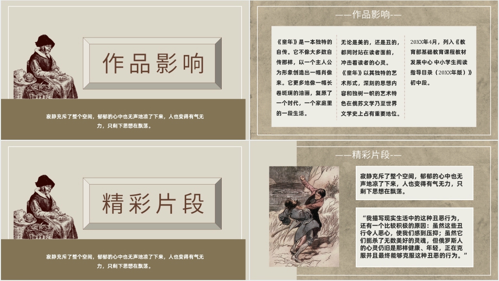 高尔基著作《童年》PPT模板 高尔基著作《童年》PPT模板