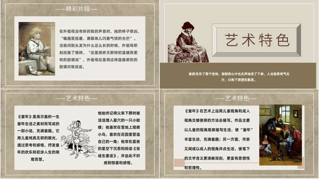 高尔基著作《童年》PPT模板 高尔基著作《童年》PPT模板