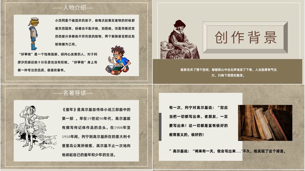 高尔基著作《童年》PPT模板 高尔基著作《童年》PPT模板