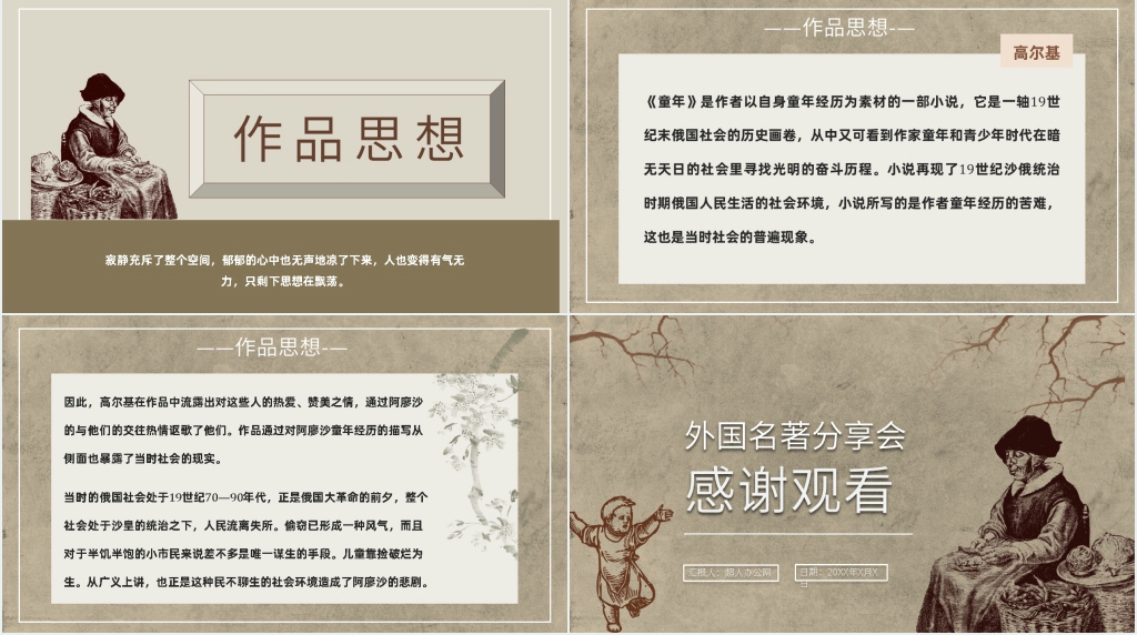 高尔基著作《童年》PPT模板 高尔基著作《童年》PPT模板