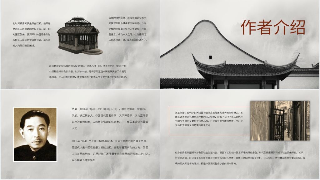 茅盾《子夜》简短PPT模板 茅盾《子夜》简短PPT模板