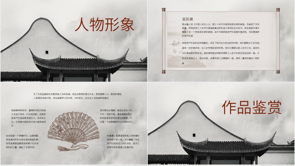 茅盾《子夜》简短PPT模板 茅盾《子夜》简短PPT模板