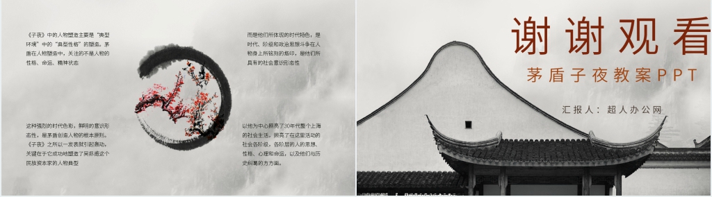 茅盾《子夜》简短PPT模板 茅盾《子夜》简短PPT模板