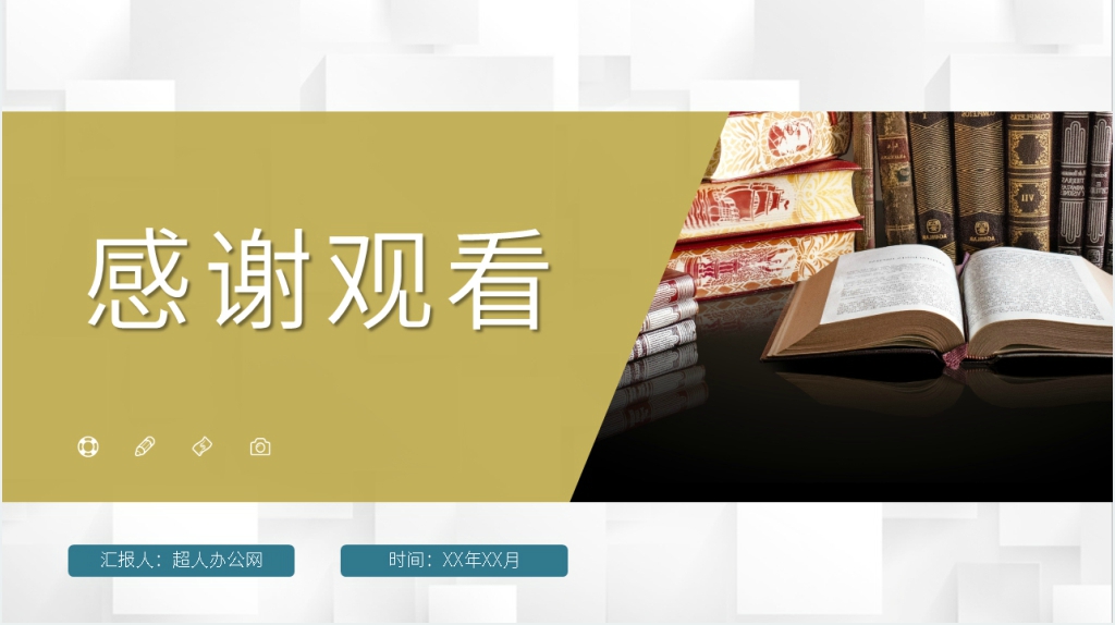 歌德谈话录作品赏析PPT模板 歌德谈话录作品赏析PPT模板