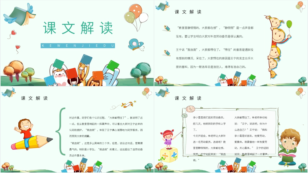 《我选我》PPT课件 《我选我》PPT课件