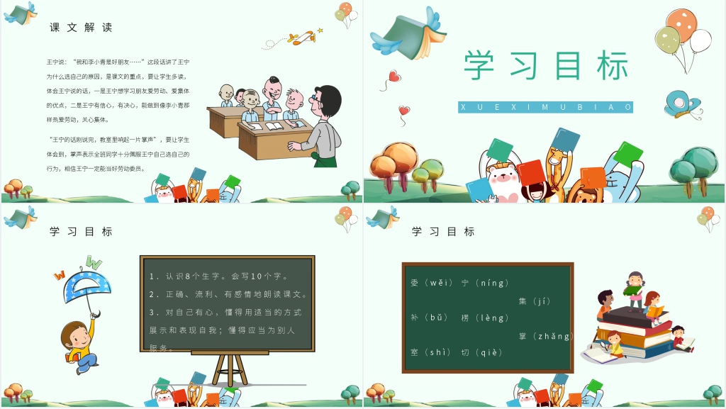 《我选我》PPT课件 《我选我》PPT课件