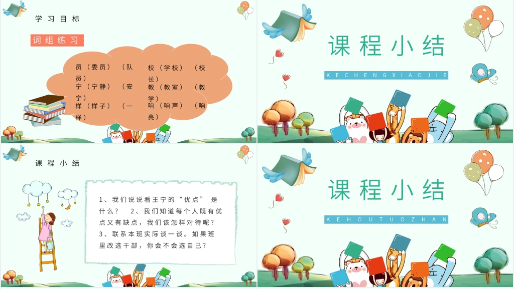 《我选我》PPT课件 《我选我》PPT课件
