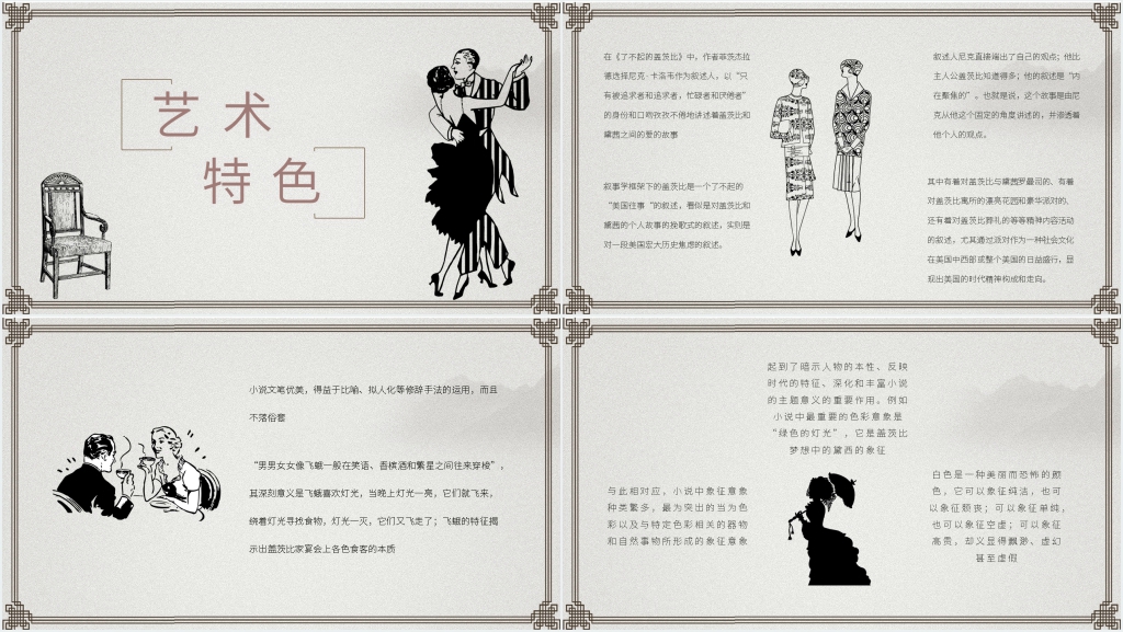 F. Scott Fitzgerald《了不起的盖茨比》PPT模板 F. Scott Fitzgerald《了不起的盖茨比》PPT模板