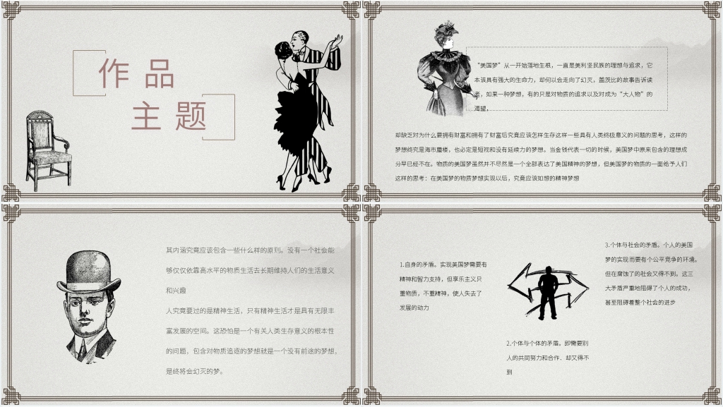 F. Scott Fitzgerald《了不起的盖茨比》PPT模板 F. Scott Fitzgerald《了不起的盖茨比》PPT模板