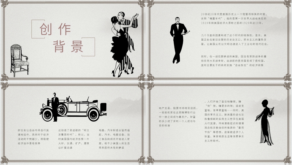 F. Scott Fitzgerald《了不起的盖茨比》PPT模板 F. Scott Fitzgerald《了不起的盖茨比》PPT模板