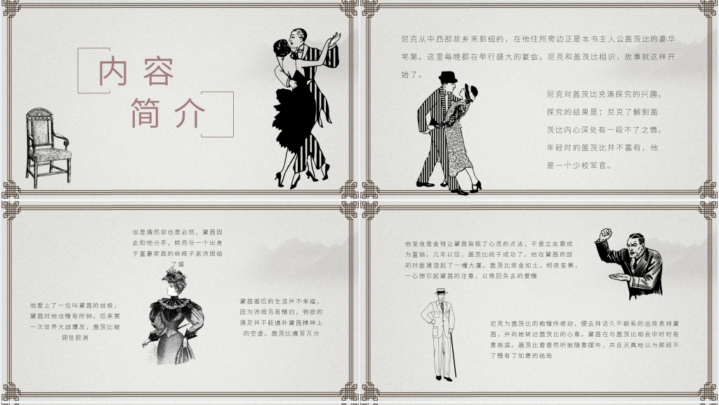 F. Scott Fitzgerald《了不起的盖茨比》PPT模板 F. Scott Fitzgerald《了不起的盖茨比》PPT模板