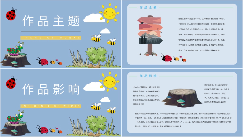 昆虫记阅读交流课PPT课件 昆虫记阅读交流课PPT课件