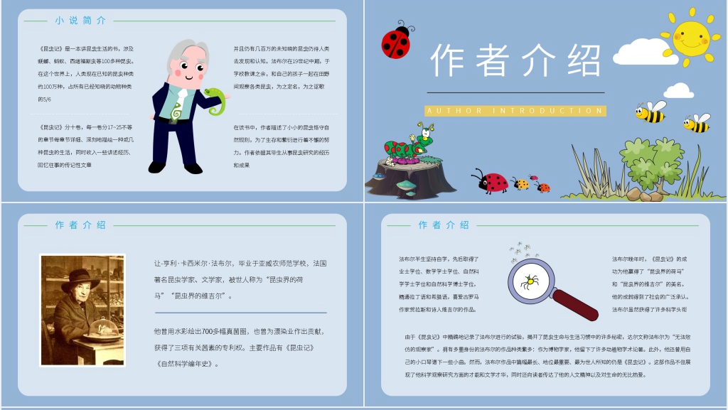 昆虫记阅读交流课PPT课件 昆虫记阅读交流课PPT课件