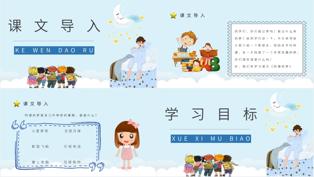 小学语文二年级下册《阿德的梦》PPT课件 小学语文二年级下册《阿德的梦》PPT课件