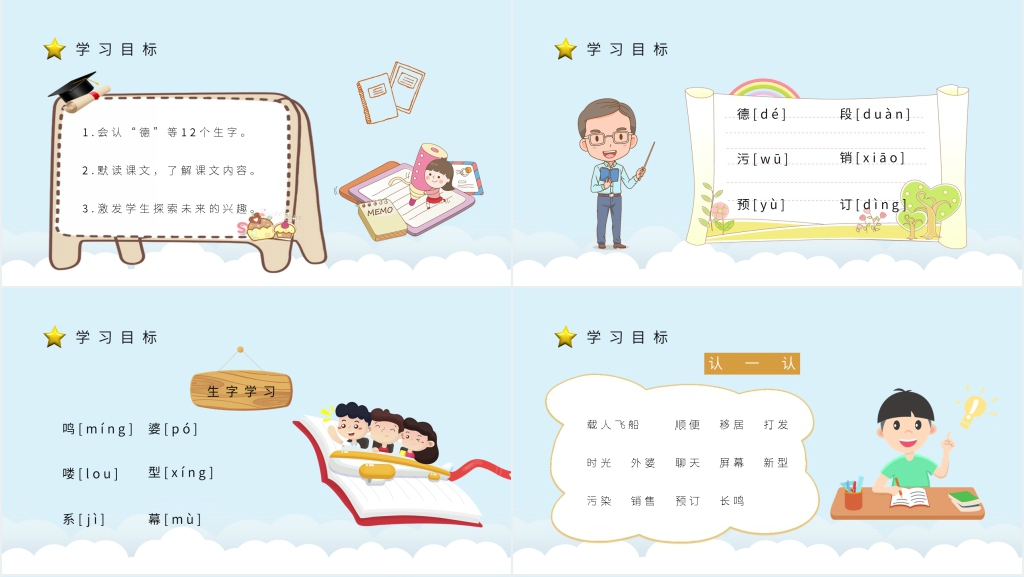 小学语文二年级下册《阿德的梦》PPT课件 小学语文二年级下册《阿德的梦》PPT课件