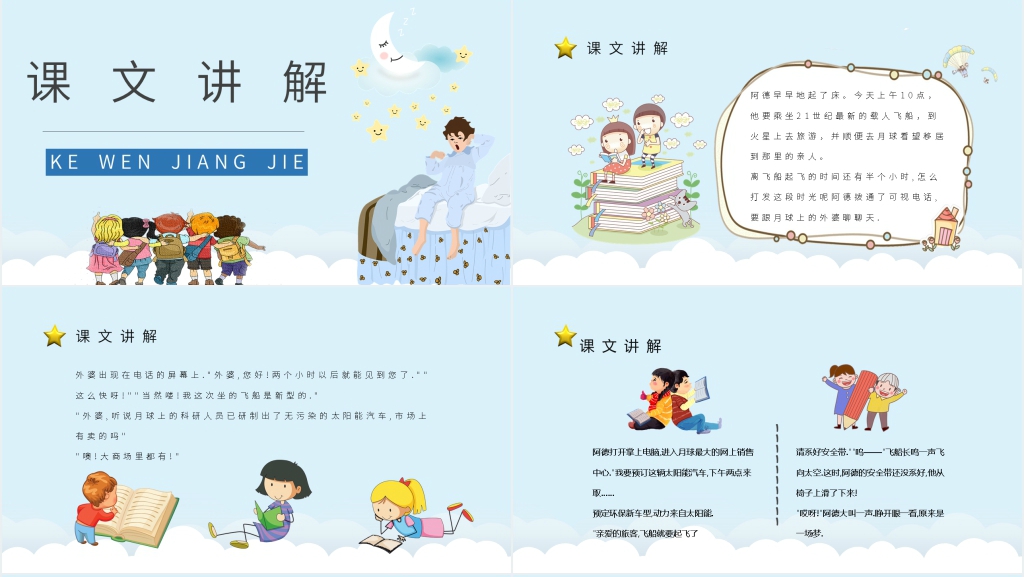 小学语文二年级下册《阿德的梦》PPT课件 小学语文二年级下册《阿德的梦》PPT课件