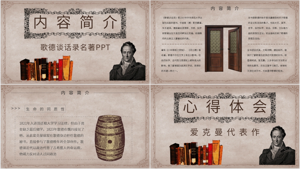 歌德谈话录名著PPT模板 歌德谈话录名著PPT模板