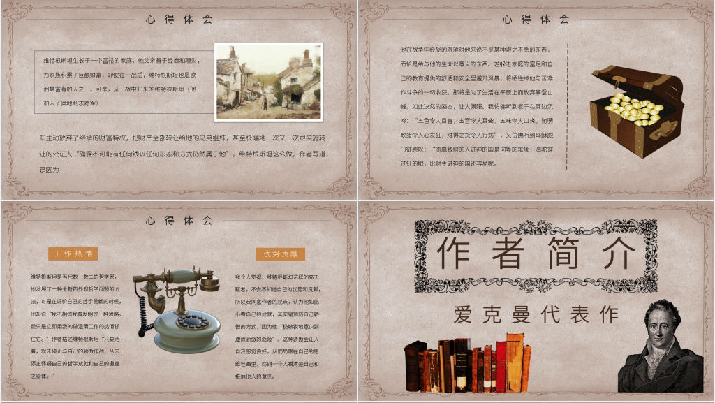 歌德谈话录名著PPT模板 歌德谈话录名著PPT模板