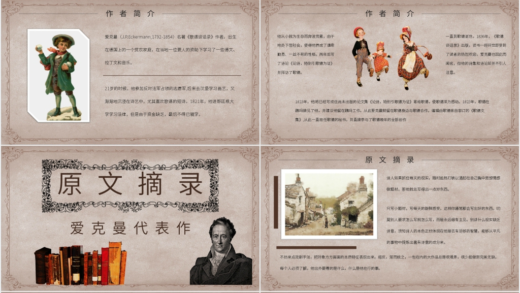 歌德谈话录名著PPT模板 歌德谈话录名著PPT模板