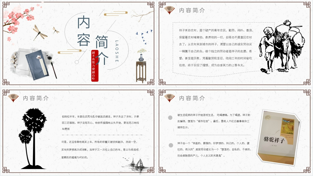 书籍骆驼祥子PPT模板 书籍骆驼祥子PPT模板