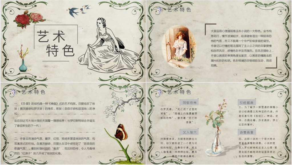 简爱赏析PPT模板 简爱赏析PPT模板