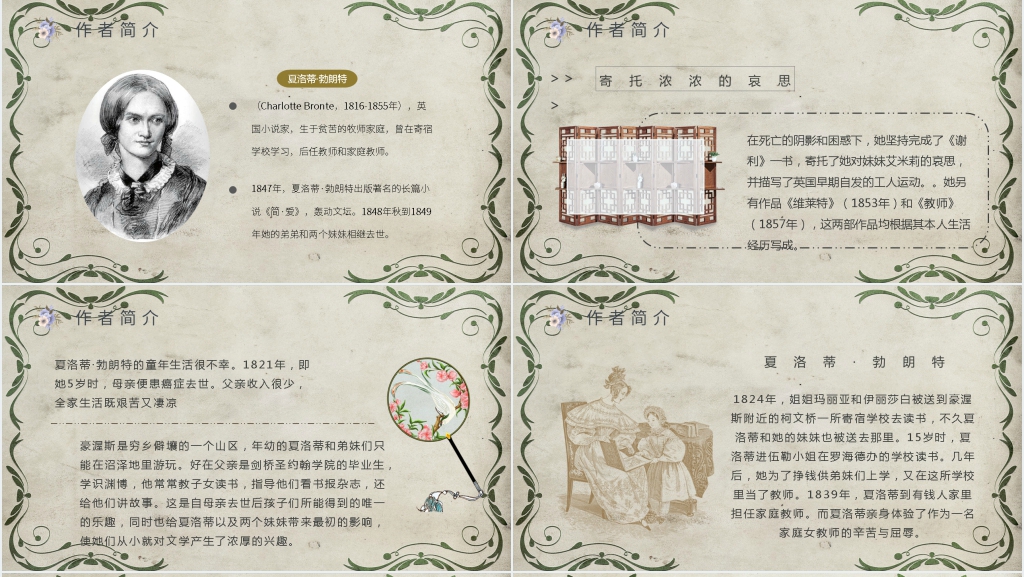 简爱赏析PPT模板 简爱赏析PPT模板