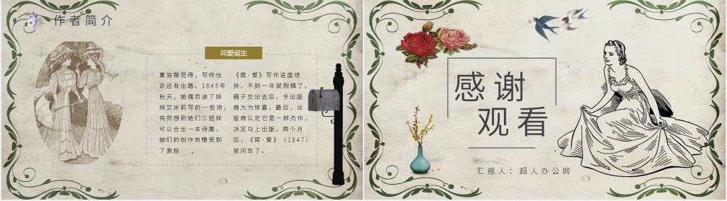 简爱赏析PPT模板 简爱赏析PPT模板