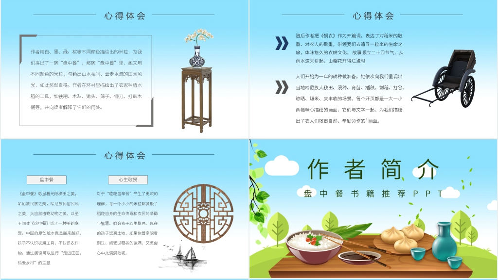 盘中餐书籍推荐PPT模板 盘中餐书籍推荐PPT模板