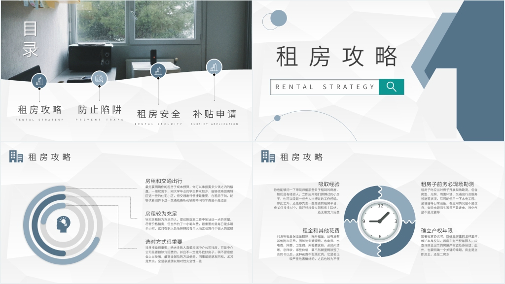 大学生安全教育校外租房PPT模板 大学生安全教育校外租房PPT模板