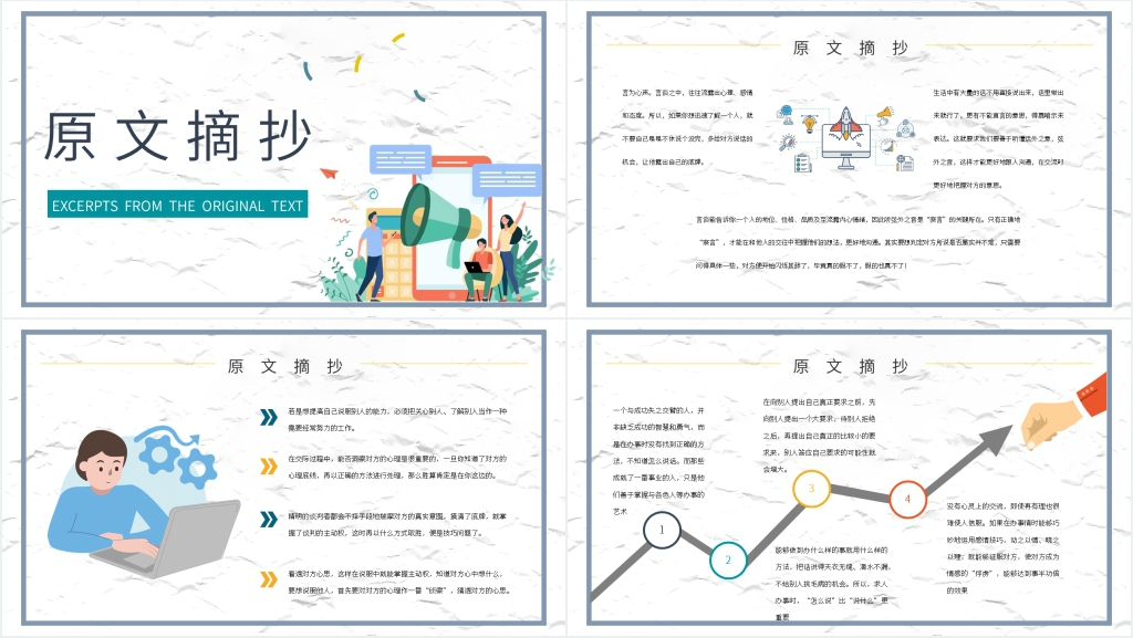 鸿图说话心理学阅读PPT模板 鸿图说话心理学阅读PPT模板
