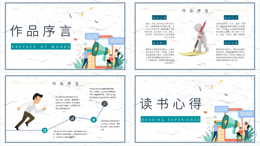 鸿图说话心理学阅读PPT模板 鸿图说话心理学阅读PPT模板