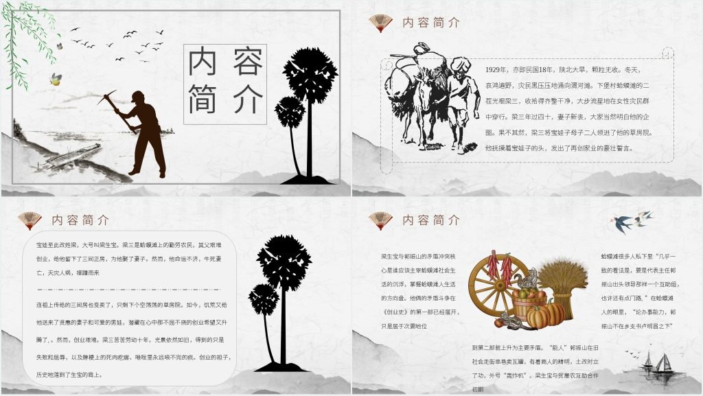 柳青创业史好句句解PPT模板 柳青创业史好句句解PPT模板