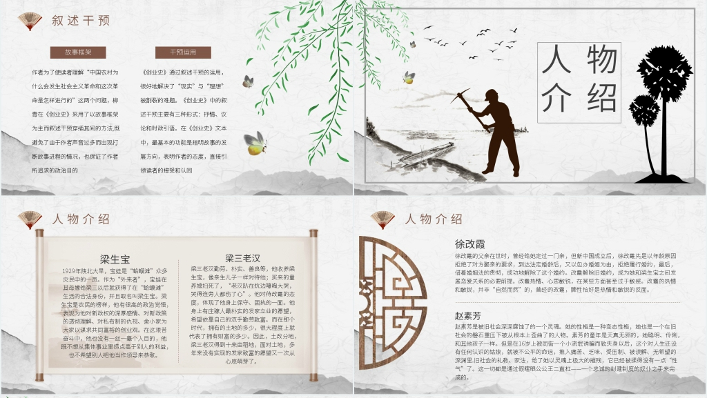 柳青创业史好句句解PPT模板 柳青创业史好句句解PPT模板