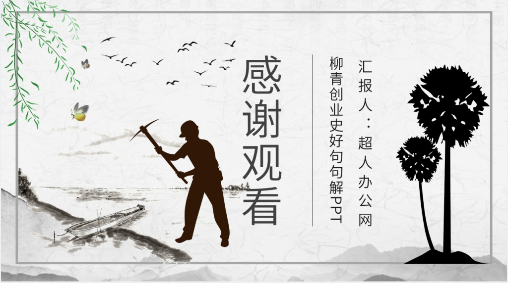 柳青创业史好句句解PPT模板 柳青创业史好句句解PPT模板