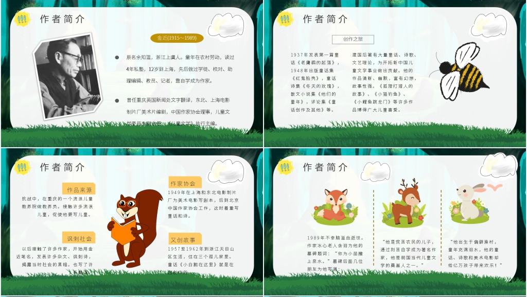 金近《狐狸打猎人》PPT模板 金近《狐狸打猎人》PPT模板