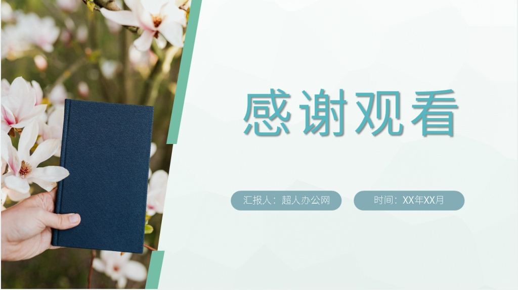 柳青创业史好句解析PPT模板 柳青创业史好句解析PPT模板