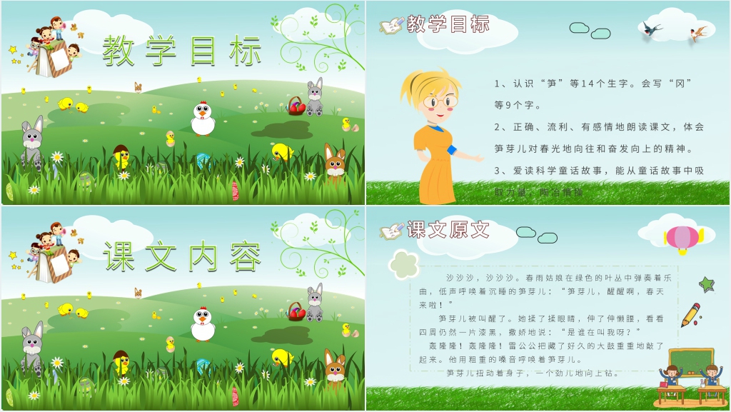小学语文二年级下册《笋芽儿》PPT课件 小学语文二年级下册《笋芽儿》PPT课件