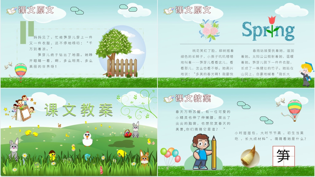 小学语文二年级下册《笋芽儿》PPT课件 小学语文二年级下册《笋芽儿》PPT课件