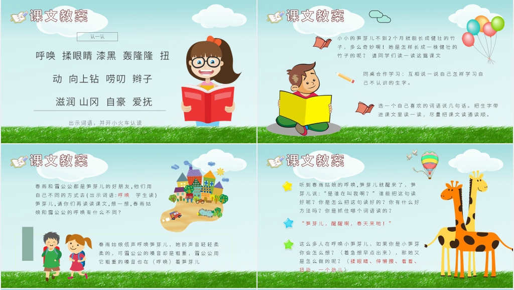 小学语文二年级下册《笋芽儿》PPT课件 小学语文二年级下册《笋芽儿》PPT课件