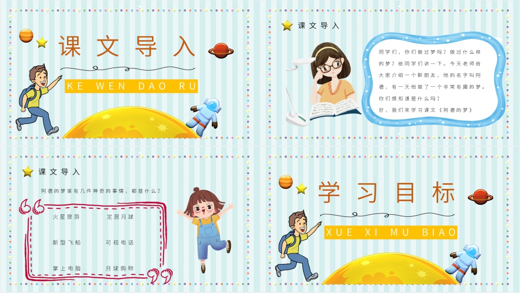 小学语文二年级下册《阿德的梦》课文PPT课件 小学语文二年级下册《阿德的梦》课文PPT课件