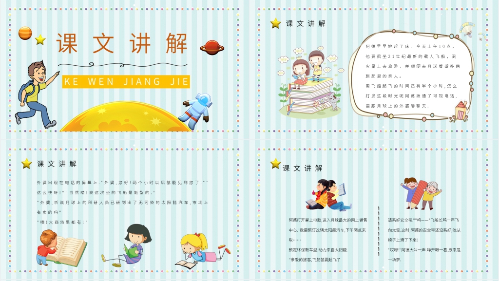 小学语文二年级下册《阿德的梦》课文PPT课件 小学语文二年级下册《阿德的梦》课文PPT课件