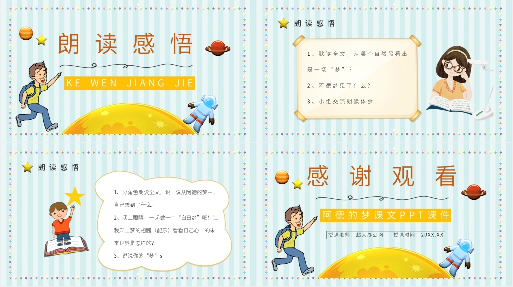 小学语文二年级下册《阿德的梦》课文PPT课件 小学语文二年级下册《阿德的梦》课文PPT课件