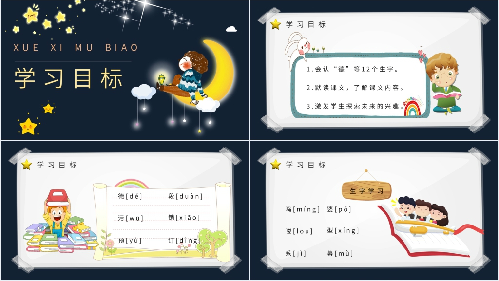 小学语文二年级下册《阿德的梦》教学设计PPT课件 小学语文二年级下册《阿德的梦》教学设计PPT课件