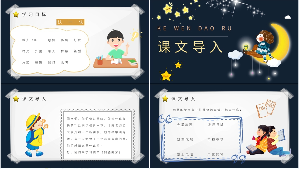 小学语文二年级下册《阿德的梦》教学设计PPT课件 小学语文二年级下册《阿德的梦》教学设计PPT课件